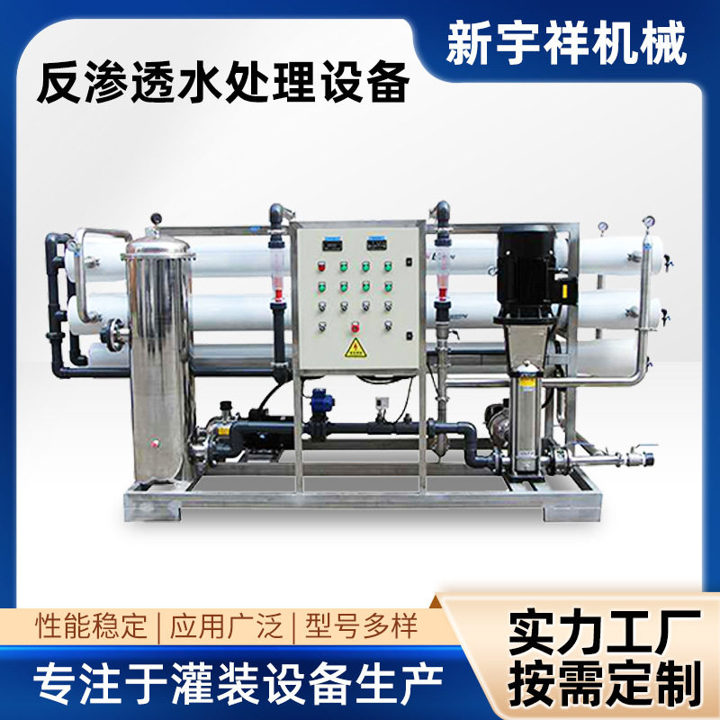 商用工业不锈钢反渗透超纯水设备