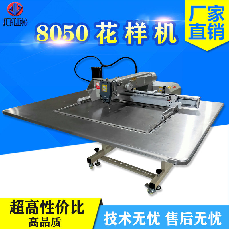 8050高速大范围花样电脑缝纫机