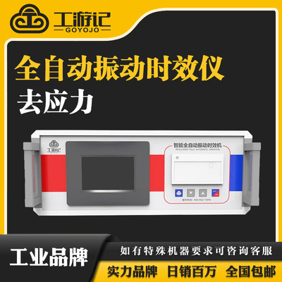 钢板焊接应力消除振动时效仪