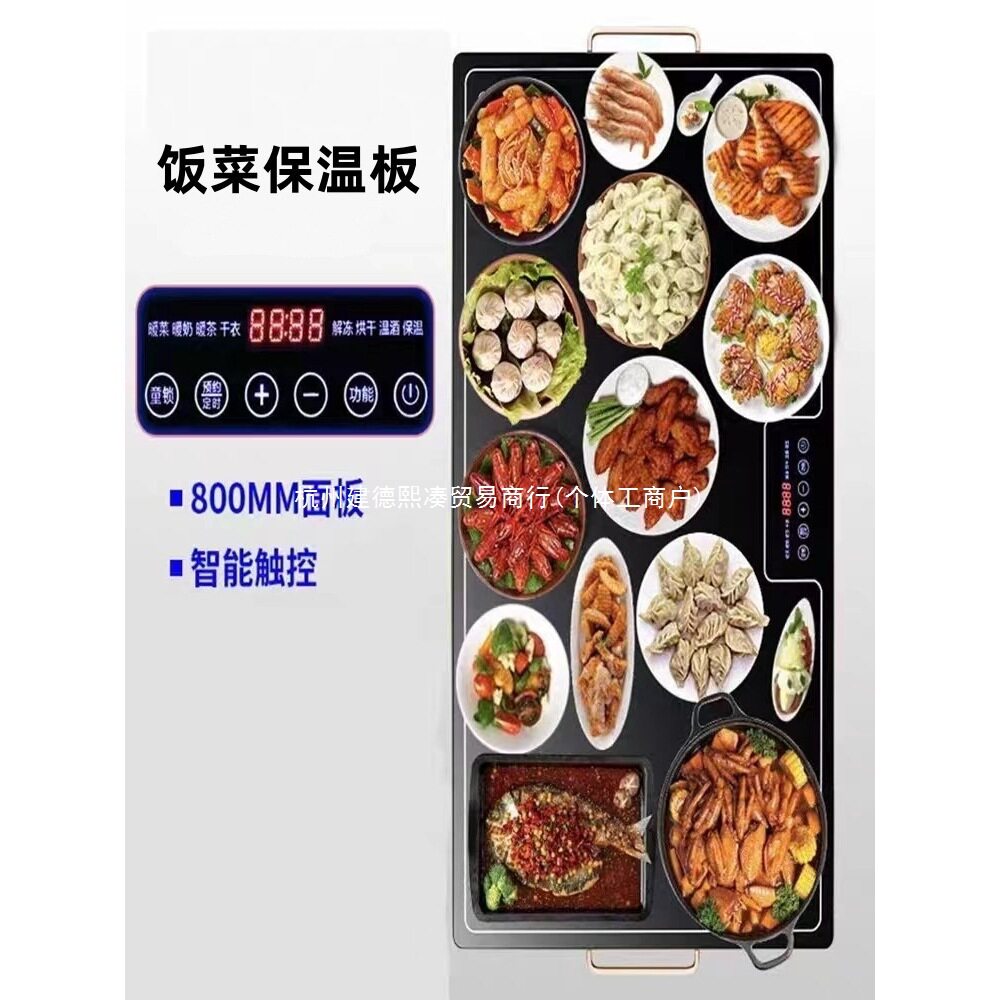 商用食堂电热恒温暖菜板
