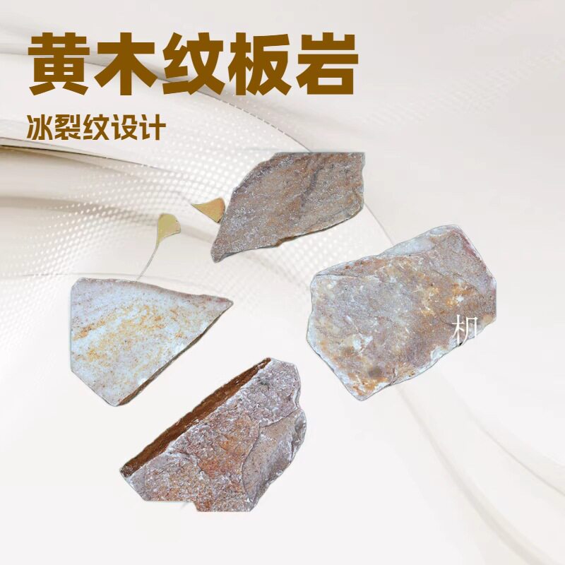 黄木纹冰裂纹青石文化石庭院