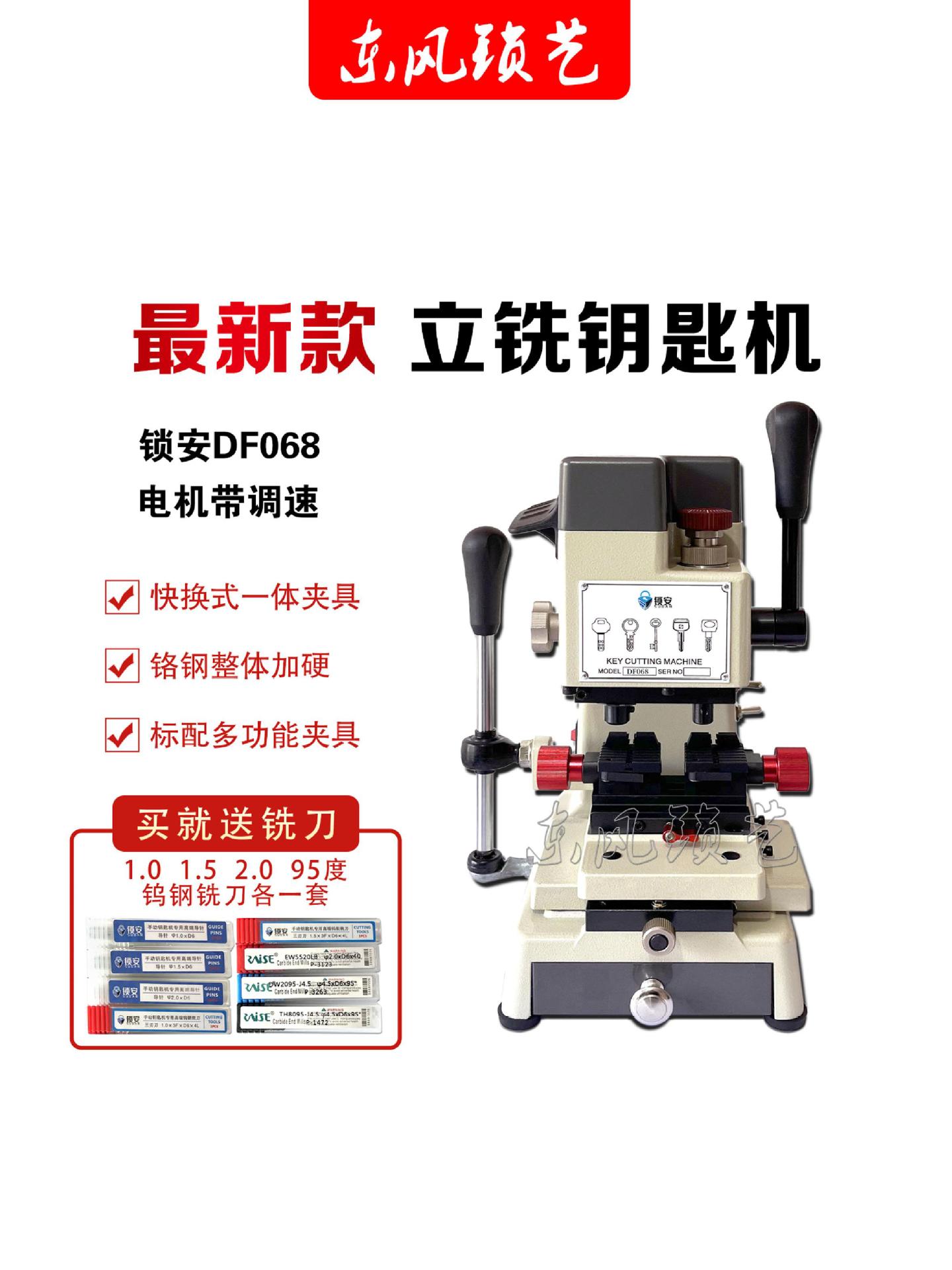 DF068立式全自动钥匙机打孔配件