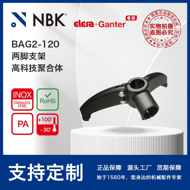 NBK ELESA BAG2-120 两脚支架高科技聚合体黑色亚光饰面机械配件