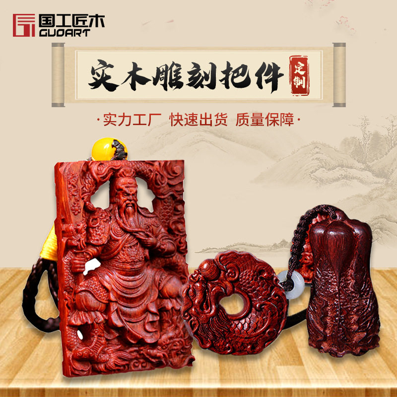 实木雕刻工艺品配件汽车饰品