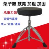 BND架鼓凳爵士鼓鼓凳降成人儿童通用可升加粗鼓子加高