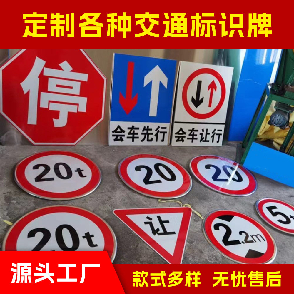 道路交通反光标志牌限高限速