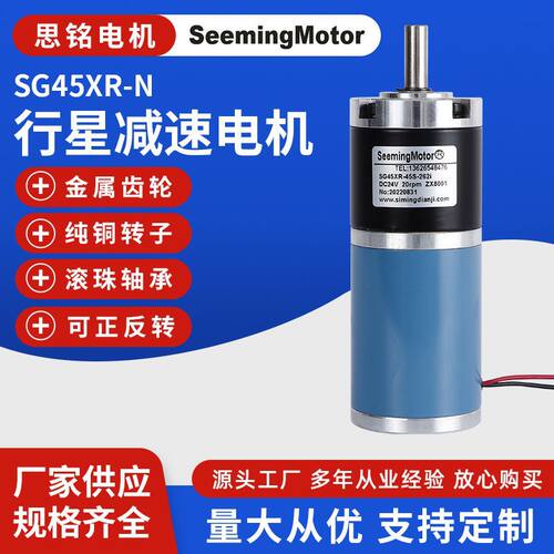 思铭24V有刷直流行星减速电机