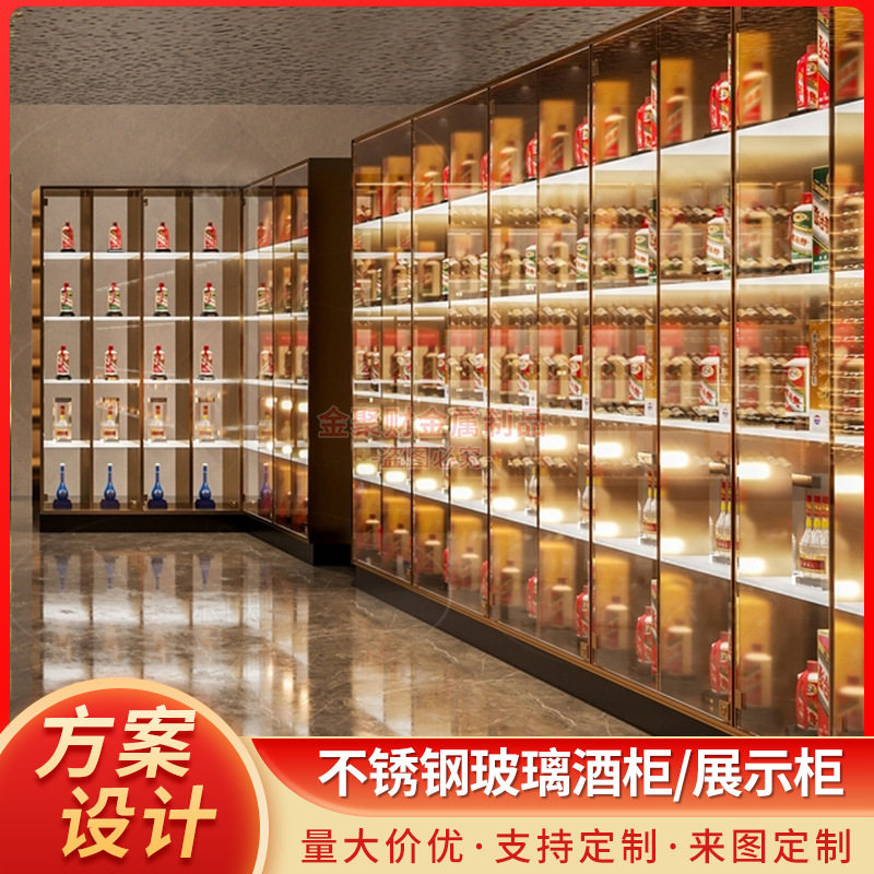 烟酒商行不锈钢玻璃酒柜酒业展厅产品展示柜别墅装饰柜工程承接
