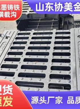 铁球墨铸横截沟雨水篦子d400水道162路雨水横截铁沟球墨铸排沟盖
