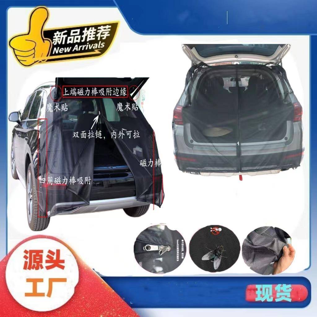 车防虫窗帘蚊遮帘阳车汽后门磁性磁吸后784备箱网纱纱窗尾门蚊帐X