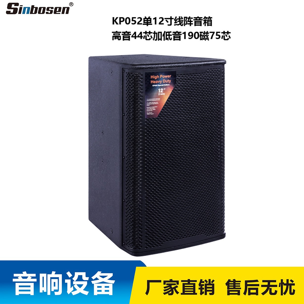 新款KP052单12寸舞台音响音箱