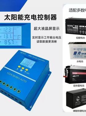 全自动12v24v36v4控8v通用户外光0伏60A80A1A太阳PAP能发电制器M0