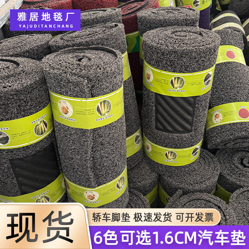 通用丝圈汽车脚垫防水易洗裁剪