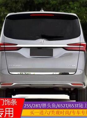15-24款GL尾8别克改装门饰后2备箱亮条贴纸陆上公务舱65T国28条T