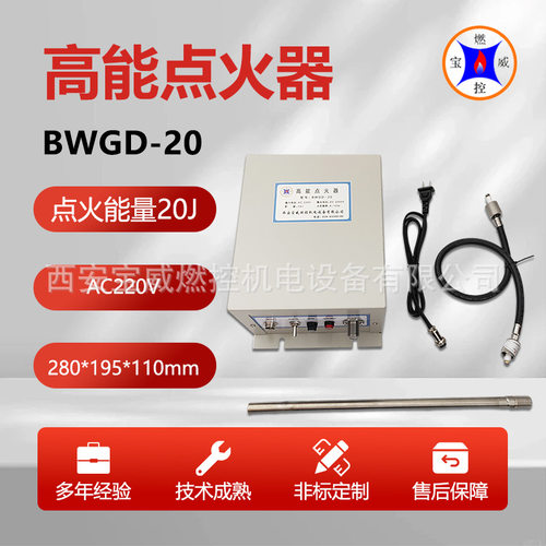 宝威燃控BWGD-20电石炉尾气点火装置