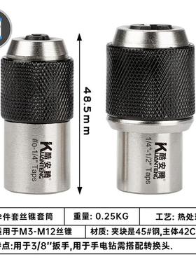酷腾丝锥铰手安筒夹头轮棘38704丝锥扳手气动丝攻丝锥套装套绞手M