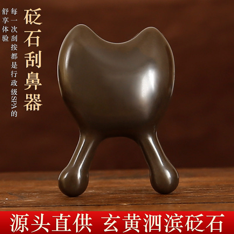 正宗玄黄砭石刮鼻器眼部鼻梁按摩器耳朵眼睛拨筋棒搓耳面部穴位棒