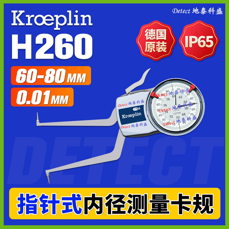 德国Kroeplin带表内径测量卡规