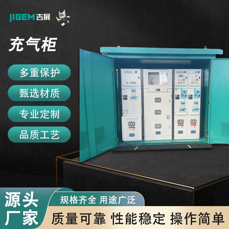 10kV户外箱式全封闭充气配电柜