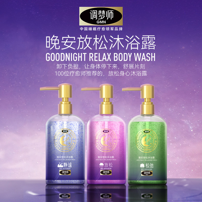 调梦师晚安放松洗护沐浴露持久留香保湿滋润沐浴液男女通用500ml,洗护清洁剂/卫生巾/纸/香薰,香薰精油,淘宝优惠券,粉丝福利购,淘宝优惠卷