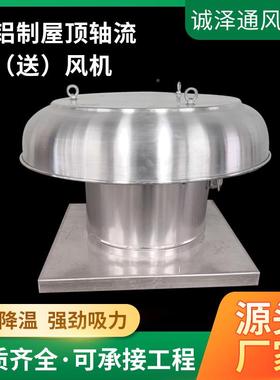 T铝制式屋R顶风机40437工业车间用低噪通风C换气离心排风