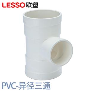 联塑NHIPC三通V50 径三通斜三瓶形三通排水异管 通90°顺水三通