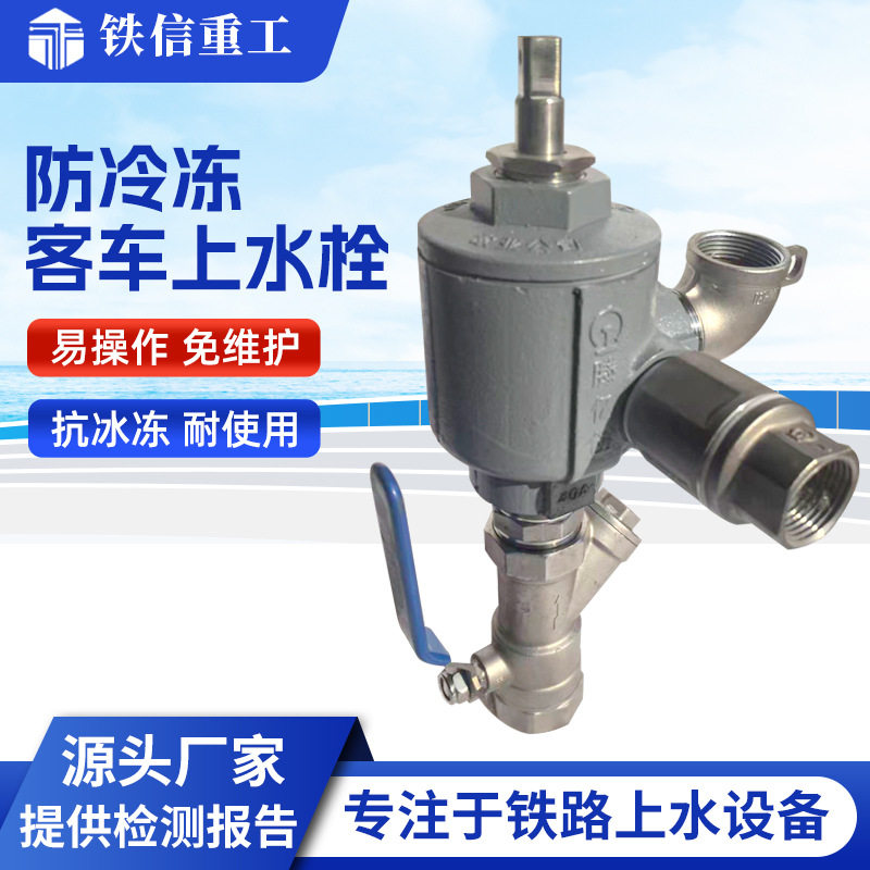 铁路客车上水智能补水装置