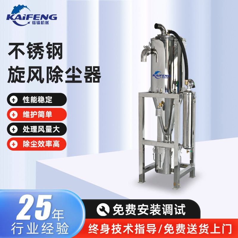 东莞不锈钢304旋风脉冲集尘器大风量注塑设备粉尘旋风集尘器厂家
