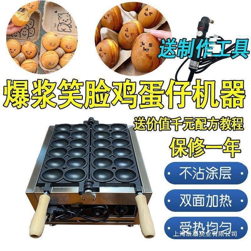 笑脸鸡仔蛋机器烙印模具工具椭爆LVC蛋糕商用圆网红微笑浆鸡蛋仔