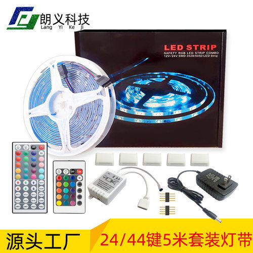 LED5050RGB七彩变色灯带套装