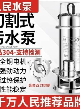 人民30不锈钢潜水泵水220v高扬COX程耐腐4蚀上海抽水排污切割式污