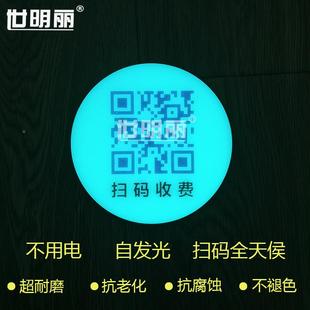 世明丽夜921高速停车收扫码牌路蓄光自发光边光智能防撞费发光标