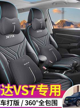 大众捷达V夏S7专用座套四季通用皮革易清全洗透79183气打孔季包座