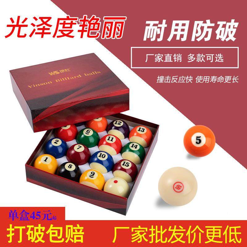 中式台球球子晶黑八台球子美式十六彩水球桌球子81850号台球水大