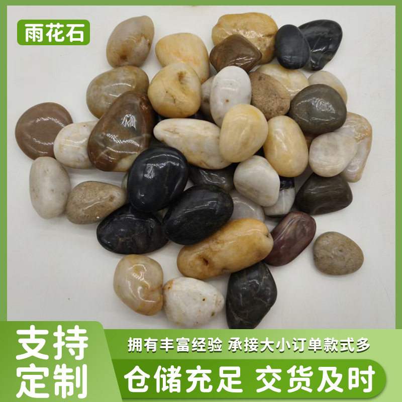 鹅卵石雨花石天然五彩石头庭院铺路园林鱼缸造景石子园林铺路