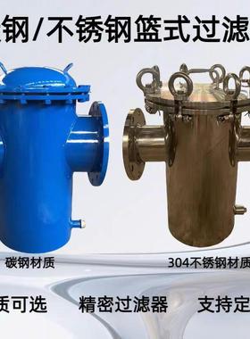 篮式过滤器3钢MJU04316L不锈篮式过滤器快直通蓝开式污水管道除污