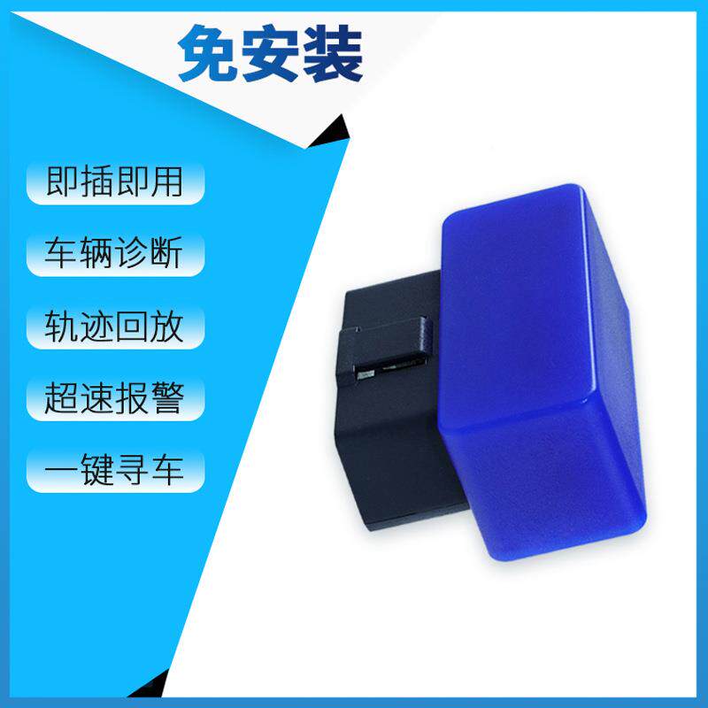 O油BD定IVE位防盗器，耗程超速里震动报警键寻车导航一汽车体检