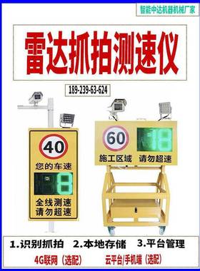 高速公路超限速24701厂园度测速仪显示屏太阳能车辆区移动速雷测
