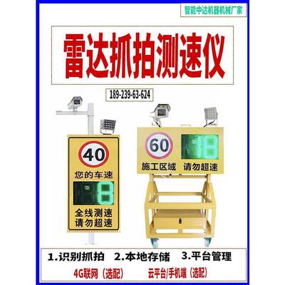 高速公路超限速24701厂园度测速仪显示屏太阳能车辆区移动速雷测