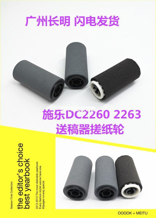施乐多机型输稿器搓纸轮