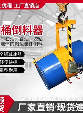 翻转器倒料桶叉车行车专用吊手动搬运车铁桶塑油料具桶93918夹抱