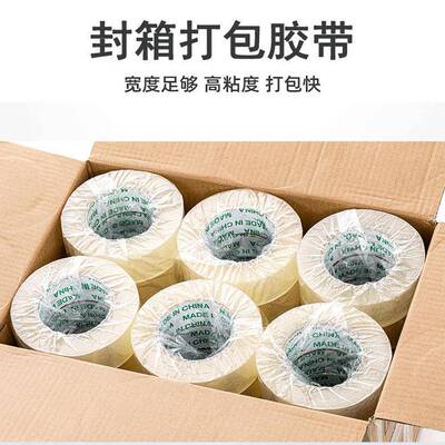 天力胶带大卷透明胶带封打包带纸封口胶胶.布45/6.KEC箱0cm宽胶条