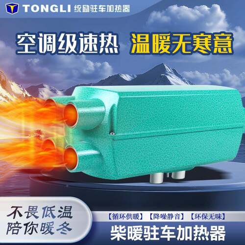 车燃油驻加热器柴油暖风机汽车北亿加热载器空气vv柴一暖体机取暖