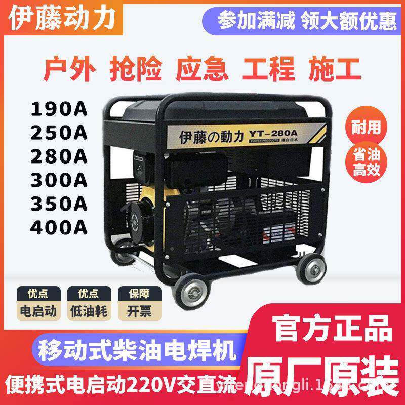上海藤动柴启油发电机带电焊一体机Y力T280A电动单缸190a柴油四冲