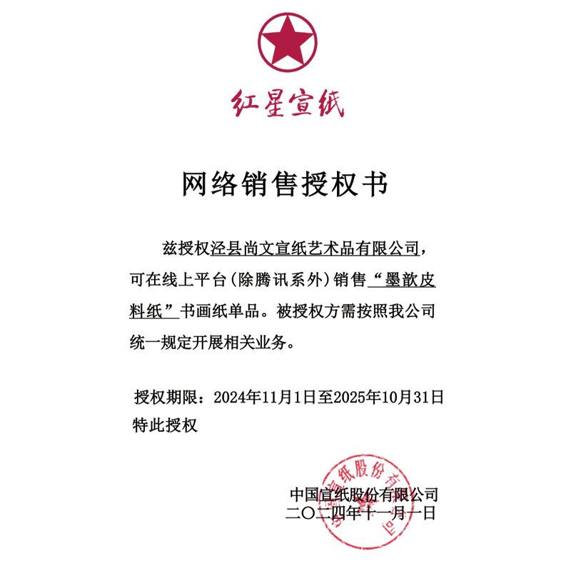 星牌宣纸红星宣纸四尺六尺半生半熟书法写意作作创专用红F989H9TH