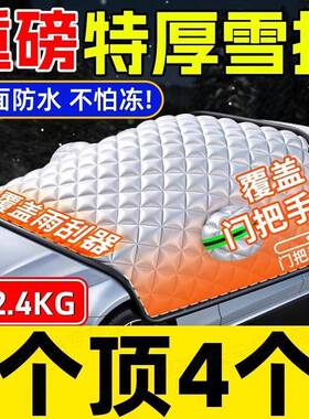 车衣车罩冬天加厚汽车前39675挡遮风防玻璃冻防雪霜半身雪罩挡冬