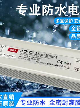 明纬LED防水开关告电LPV-514250W防雨户外1源2V20.A/24V10A广电8