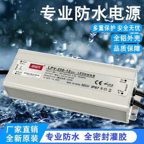 明纬LED防水开关告电LPV-514250W防雨户外1源2V20.A/24V10A广电8