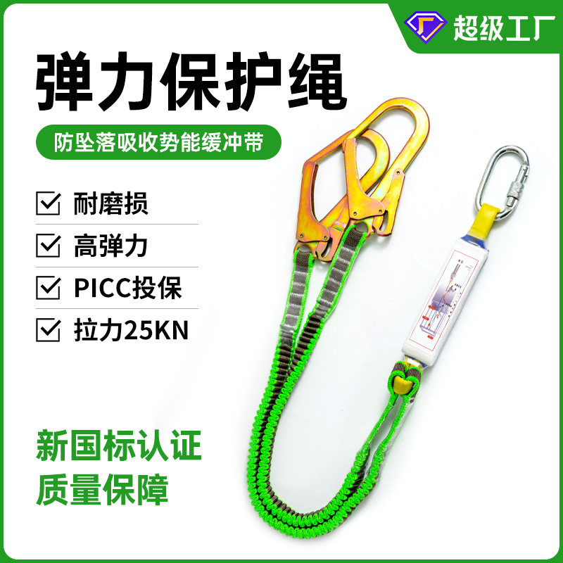高空作业双钩缓冲弹力保护绳 多功能缓冲绳 耐磨损防坠落安全绳