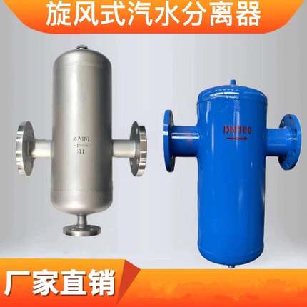 自动排气水水分器过滤旋风式汽水离器蒸汽管道冷凝SYN水气液分离